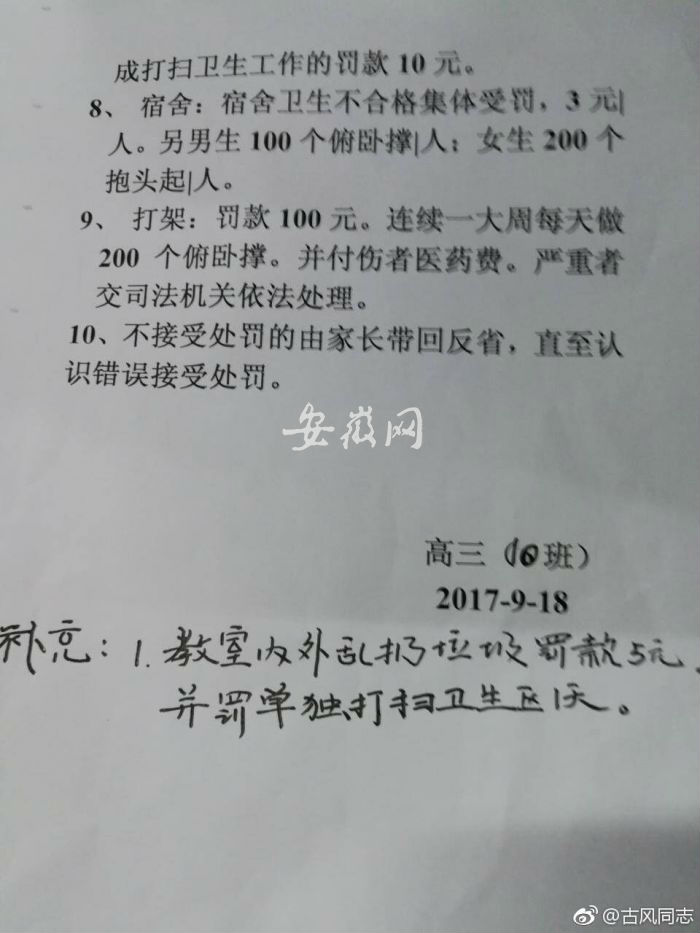特殊班规引发热议：课堂玩手机罚20元 打架罚100元