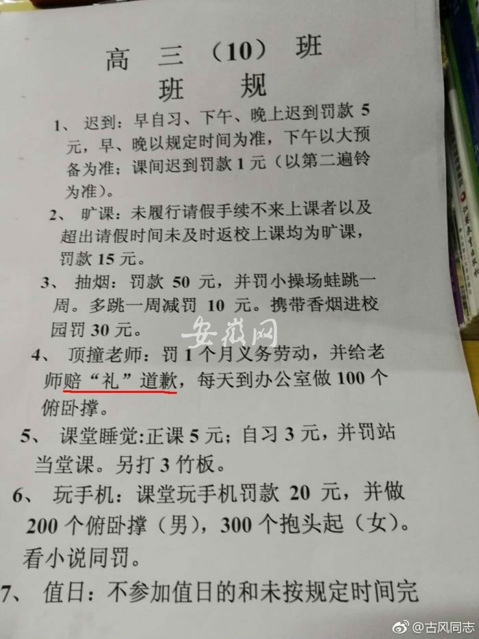 特殊班规引发热议：课堂玩手机罚20元 打架罚100元