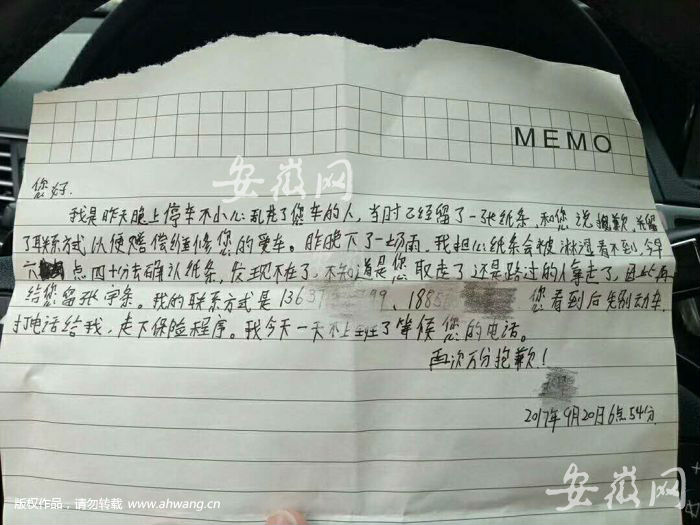 肇事车主留的第二张纸条。