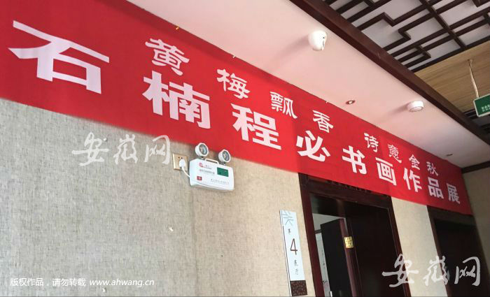 石楠、程必书画作品展在安庆市美术馆举行