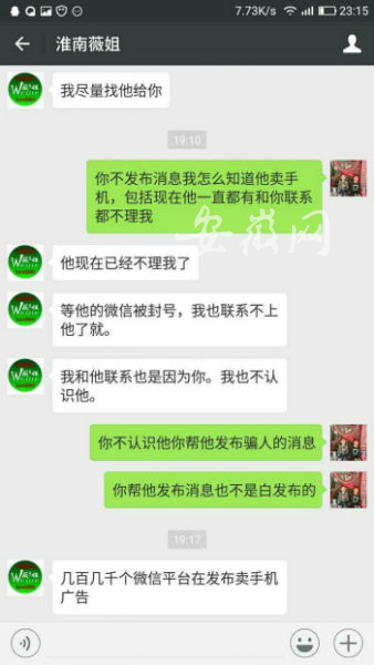 “淮南薇姐”在朋友圈轉發的廣告