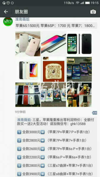 “淮南薇姐”在朋友圈轉發的廣告