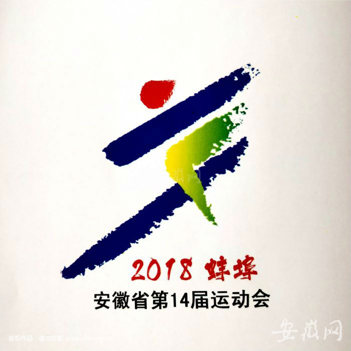 省运会会徽