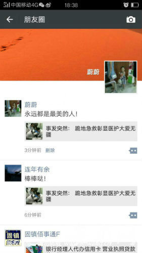 朋友圈 (3)