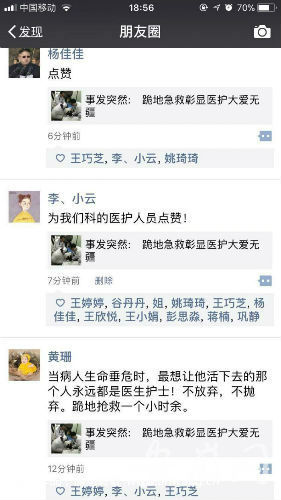 朋友圈 (2)
