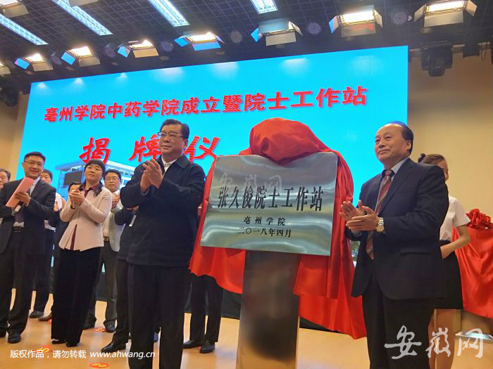 亳州学院中药学院成立