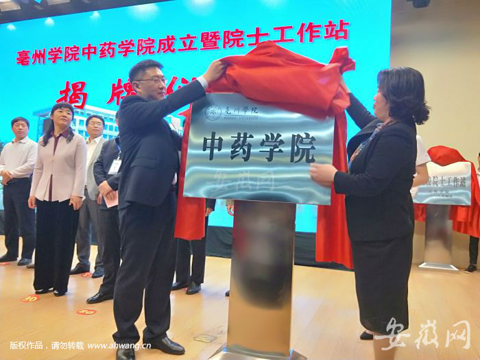 亳州学院中药学院成立