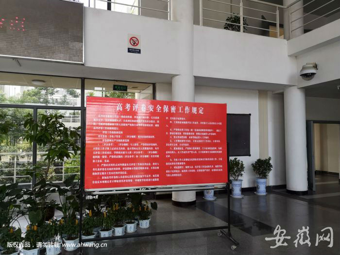 安徽大學高考閱卷現(xiàn)場安保嚴格