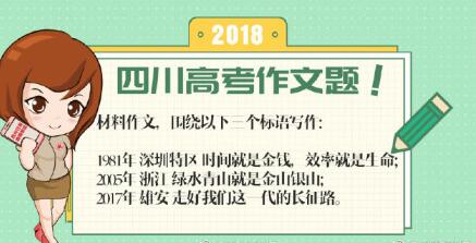 2018年高考 盘点全国各地语文作文题目