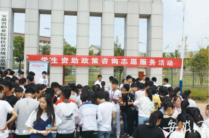 安徽省助學政策咨詢服務走進校園。
