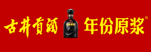 古井贡酒 广告条 640 220