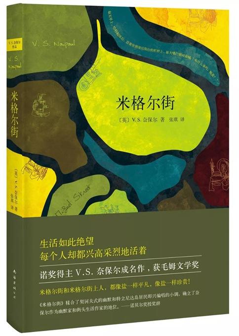 米格尔街