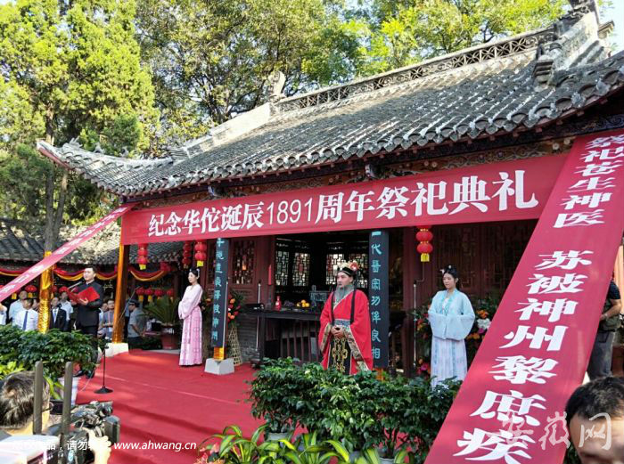 亳州举办华佗诞辰1891周年祭祀典礼