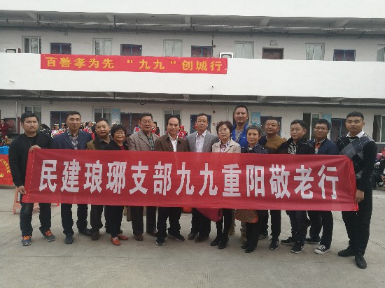 民建琅琊支部合影
