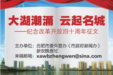 改革開放四十周年征文圖片