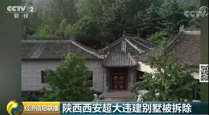 秦岭最大违规超级别墅被拆央视多年整治为何没能叫停