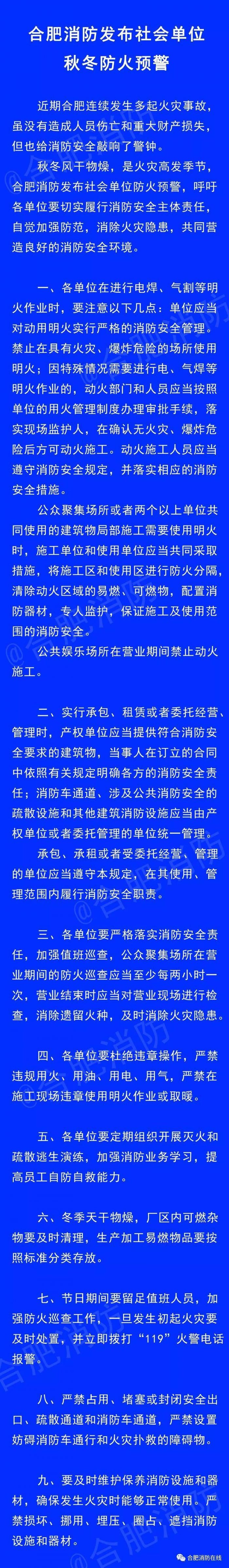 合肥消防發(fā)布社會單位防火預(yù)警