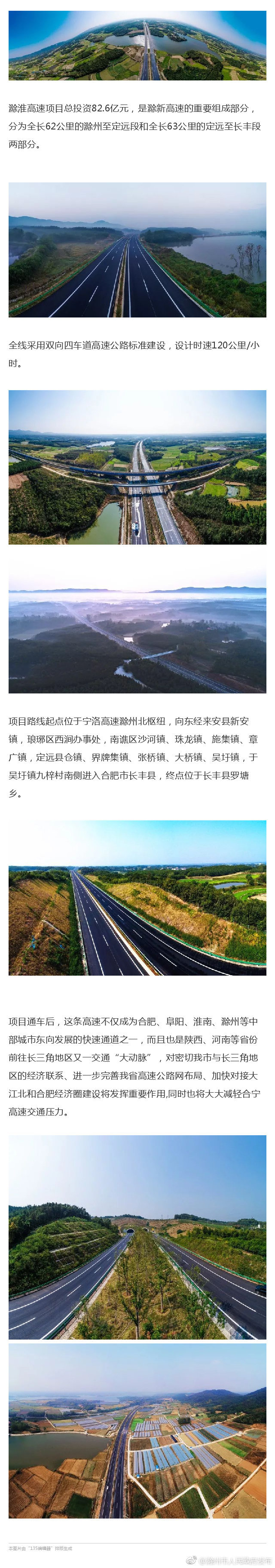 滁淮高速公路建成通車 助滁州高速通車里程達安徽第一