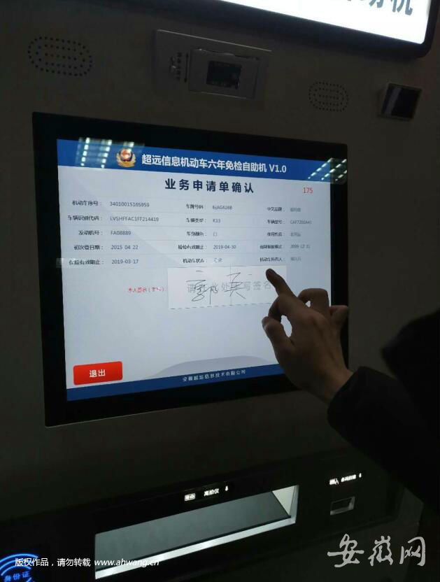 安徽第一臺(tái)“機(jī)動(dòng)車六年免檢自助機(jī)”在肥東啟用