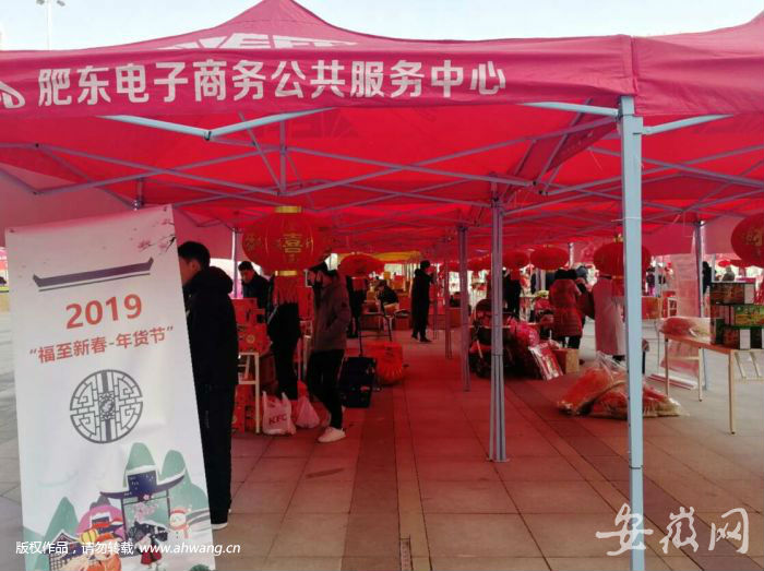 肥東縣電商扶貧暨第二屆O2O年貨節(jié)火爆來襲