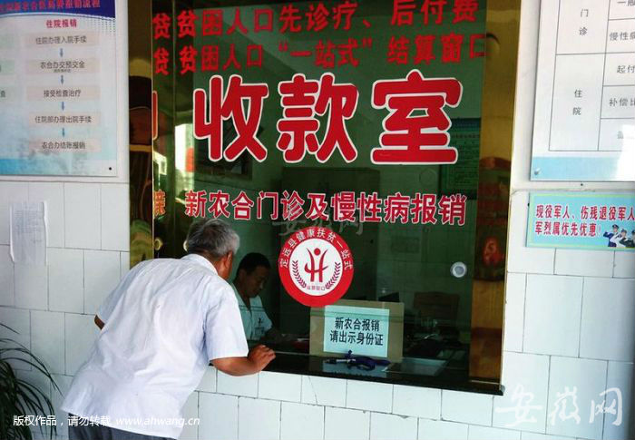 新農合保障健康。
