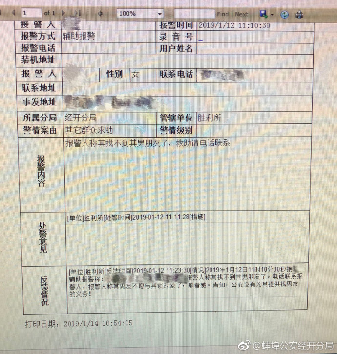 女子报警找男朋友 民警：谈恋爱这种事 警察帮不了