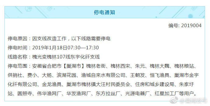 停电通知 近期巢湖这些地方要停电
