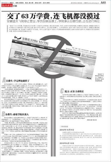 圖說：2015年3月，本報報道了藍天飛院停止運營一事。