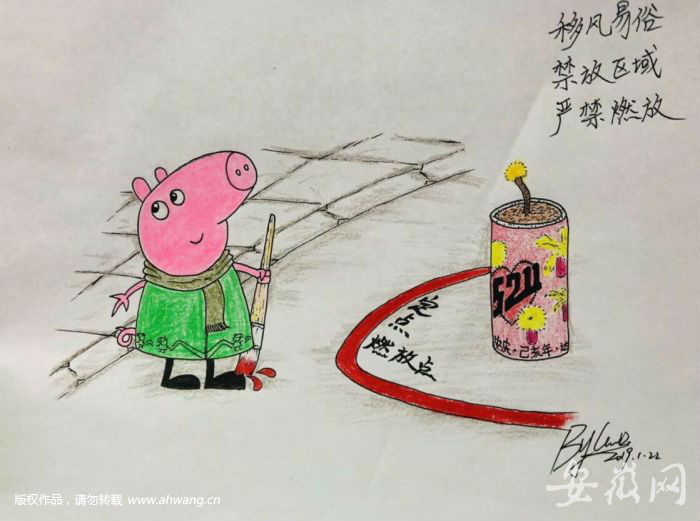 安慶一民警手繪小豬佩奇漫畫 主題是春節