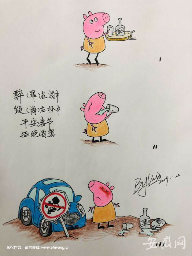 安慶一民警手繪小豬佩奇漫畫 主題是春節