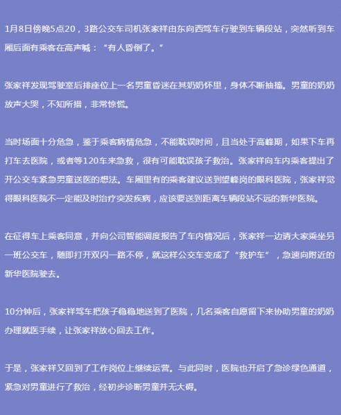 淮南：男童突发晕厥抽搐不止 公交车变救护车