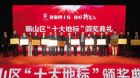 【追夢·2019年安徽兩會特別報道】合肥蜀山區“十大地標”名單出爐
