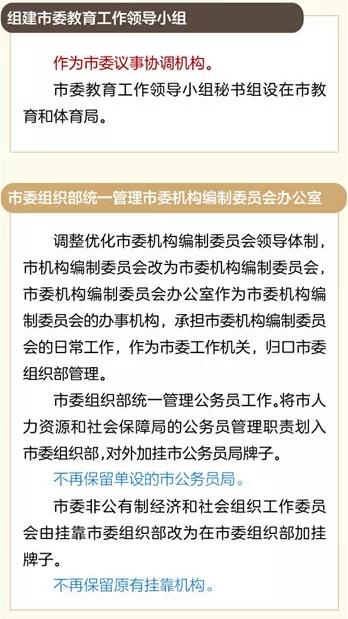 銅陵市機構改革方案公布 市級黨政機構共設置47個
