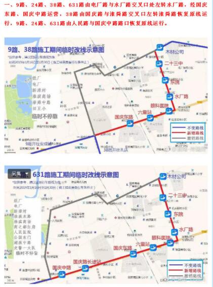 淮南9路、24路、38路、631路公交線路臨時改線運營