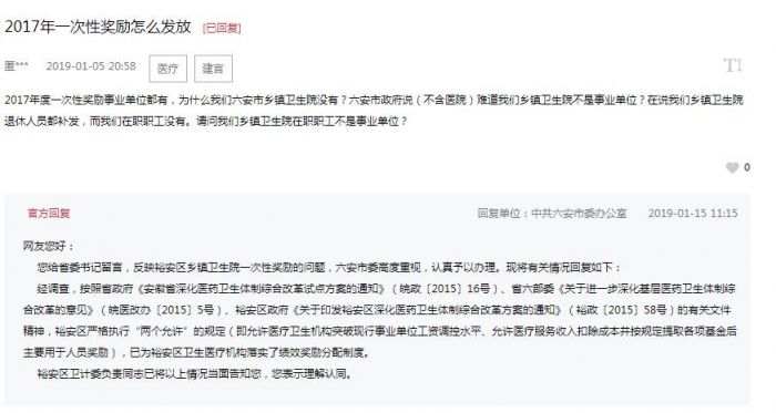 地方領(lǐng)導(dǎo)留言板