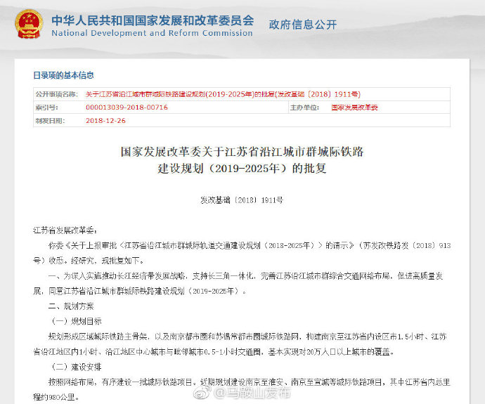 “馬鞍山-南京-鎮(zhèn)江”城際鐵路線獲批 安徽境內(nèi)18公里