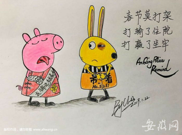 安慶一民警手繪小豬佩奇漫畫 主題是春節