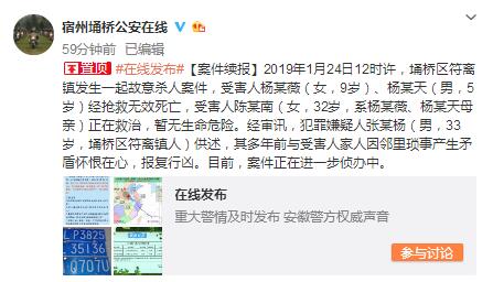 宿州發(fā)生兇殺案2名兒童死亡 疑犯被抓稱因瑣事懷恨報(bào)復(fù)