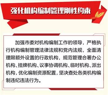 銅陵市機構改革方案公布 市級黨政機構共設置47個