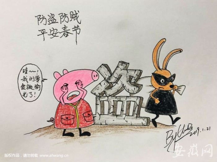 安慶一民警手繪小豬佩奇漫畫 主題是春節