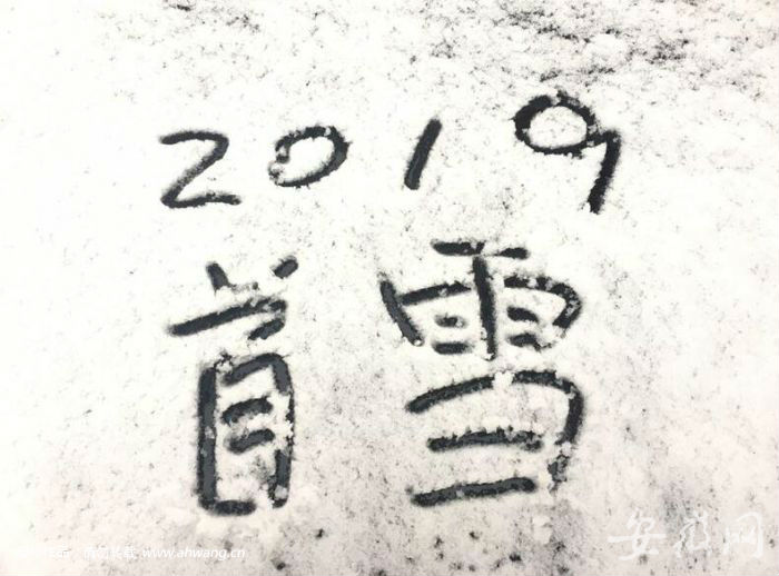 2019年池州首場降雪悄然飄落