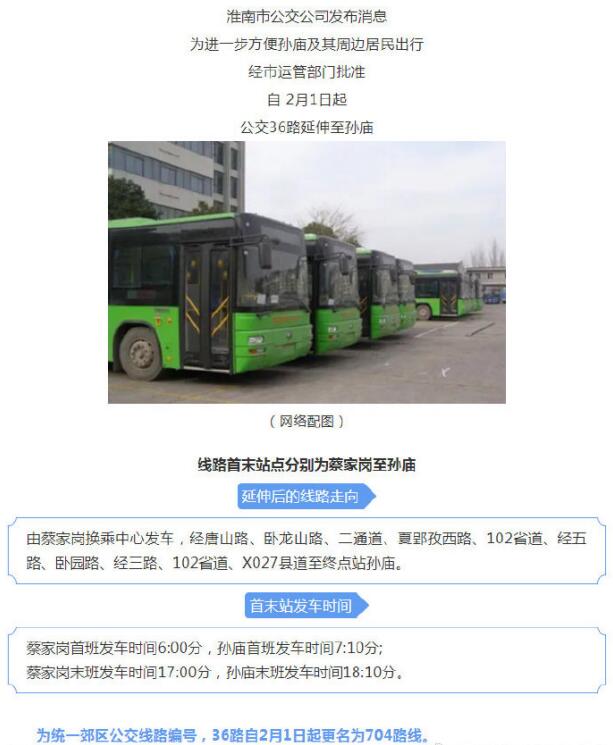 淮南這條公交線路將延伸運營并更名