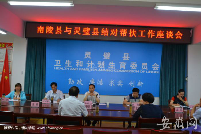 南陵縣衛計委赴靈璧縣衛計委開展健康脫貧幫扶工作座談會議。