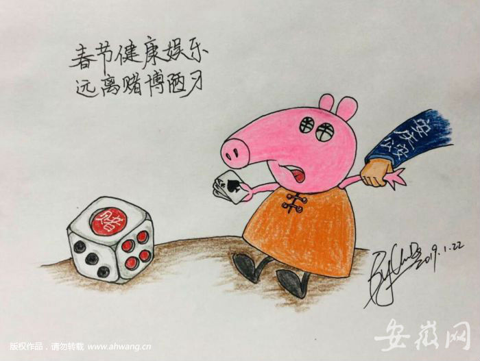 安慶一民警手繪小豬佩奇漫畫 主題是春節
