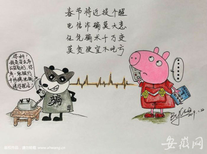 安慶一民警手繪小豬佩奇漫畫 主題是春節