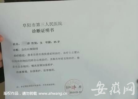阜南女教師被學生打 身心受損轉入精神病院重癥室