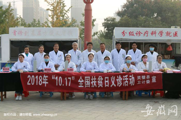 靈璧縣衛計委助力“10.17”全國扶貧日，開展義診活動。
