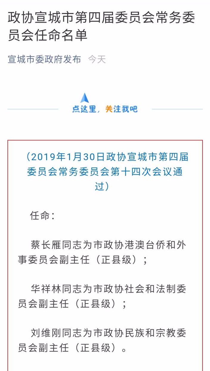 政协宣城市第四届委员会常务委员会任命名单发布