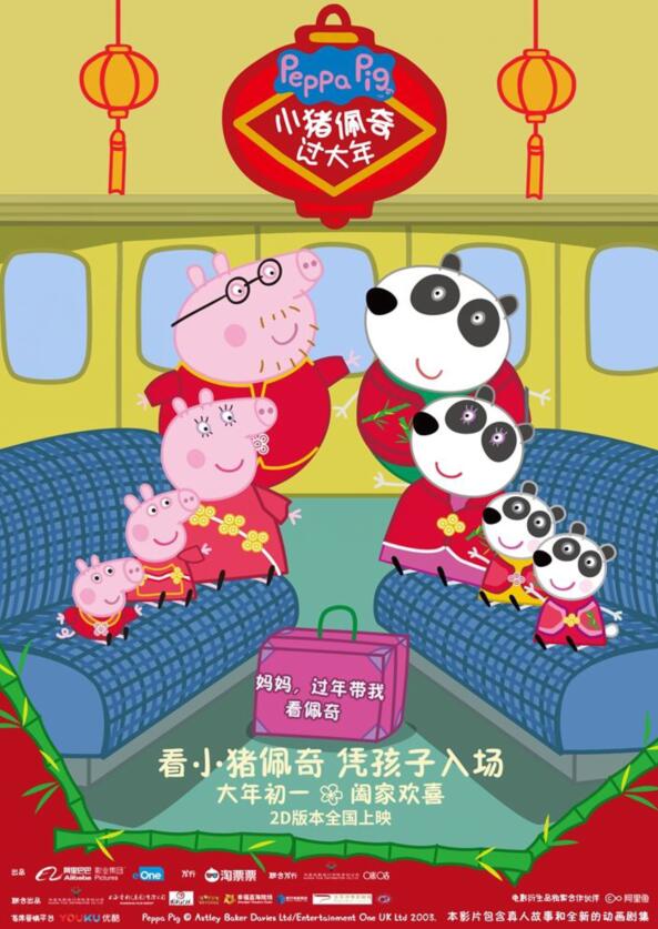 小猪佩奇喊你重走春运“团圆路”