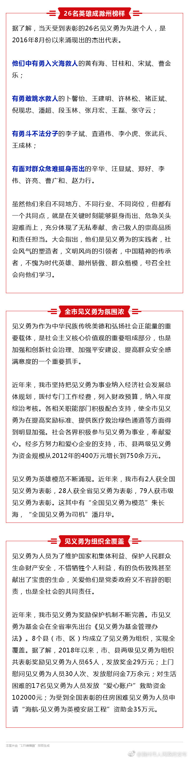 滁州26名英雄獲評“見義勇為”先進個人